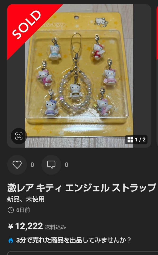 激レア キティ エンジェル ストラップ