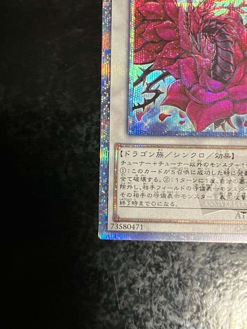 遊戯王　ブラックローズドラゴン　20th