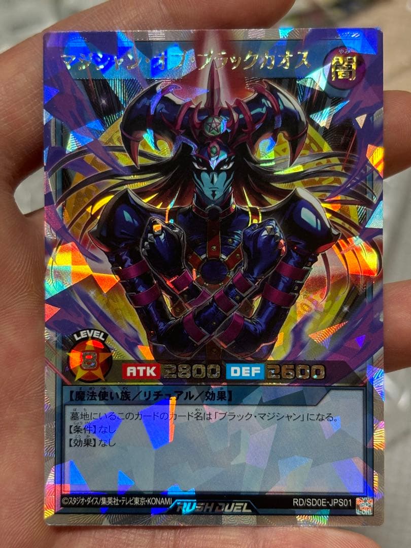 マジシャンオブブラックカオス【オーバーラッシュレア】{RD/SD0E-JPS01