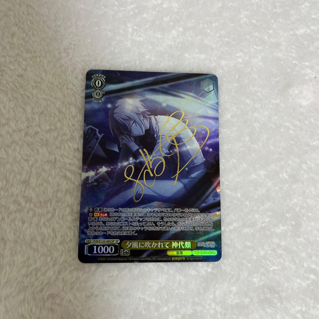 ね*こ様 サイン 神代類 SP プロセカ ヴァイス 第3弾 カード 夕風に吹かれ