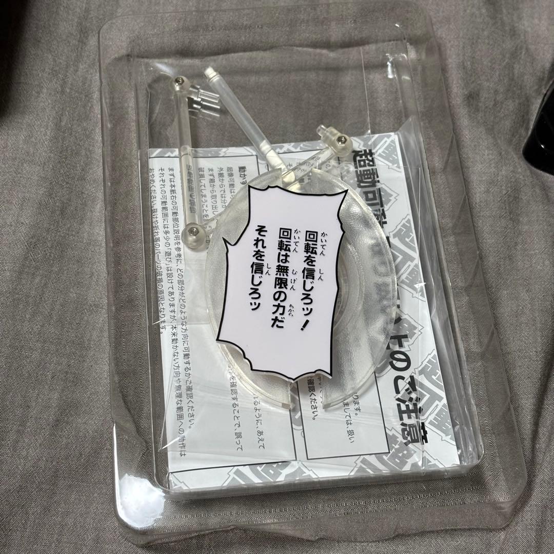 【限定品】超像可動 ジョジョ 第七部 SBR ジャイロ・ツェペリ