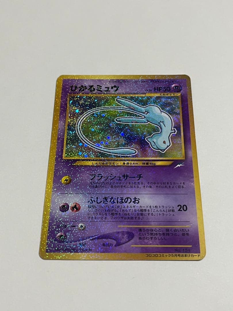 ポケモンカード　ひかるミュウ