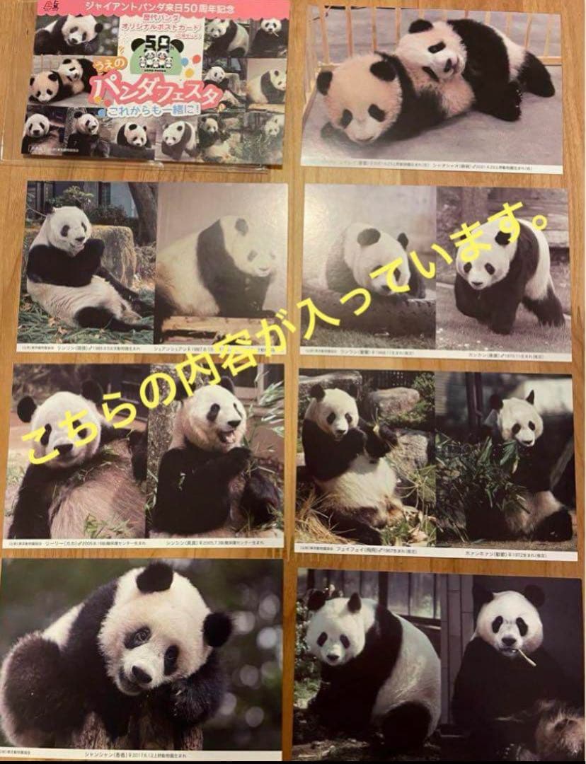 ‼非売品★上野★パンダ‼️ありがとう‼️新品‼️未使用‼️★シール＆７枚ポストカード