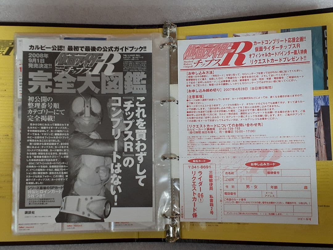 仮面ライダーチップスR 第1記録～最終記録フルコンプ+オマケカード未開封セット
