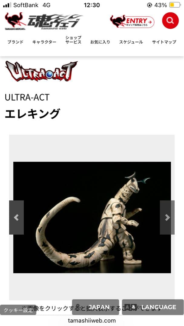 ULTRA-ACT エレキング