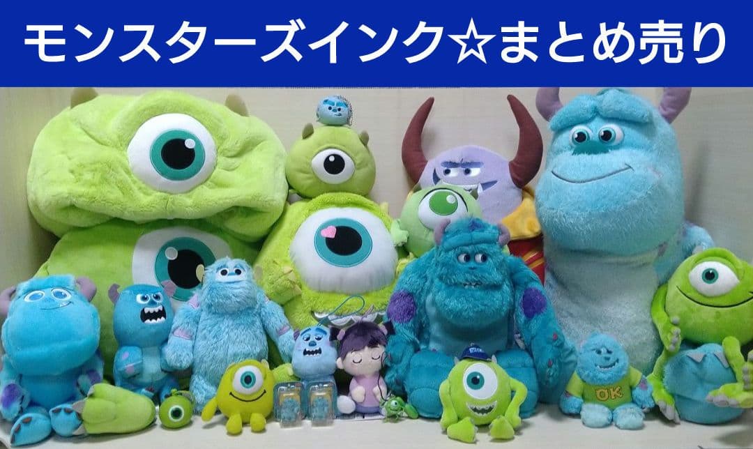 モンスターズ・インク ぬいぐるみセット