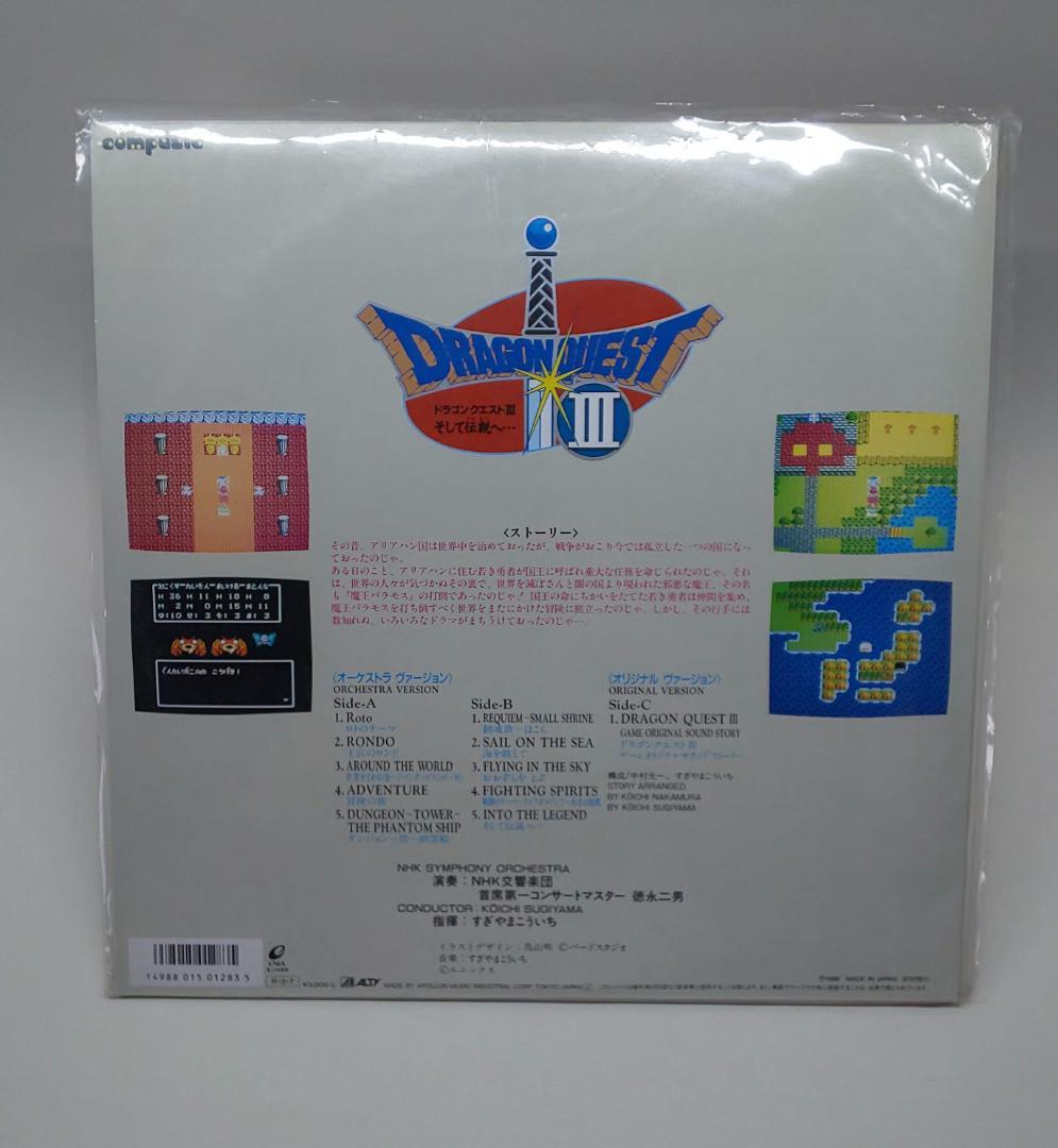 特典マップポスター付き　交響組曲　ドラゴンクエストIII　レコード