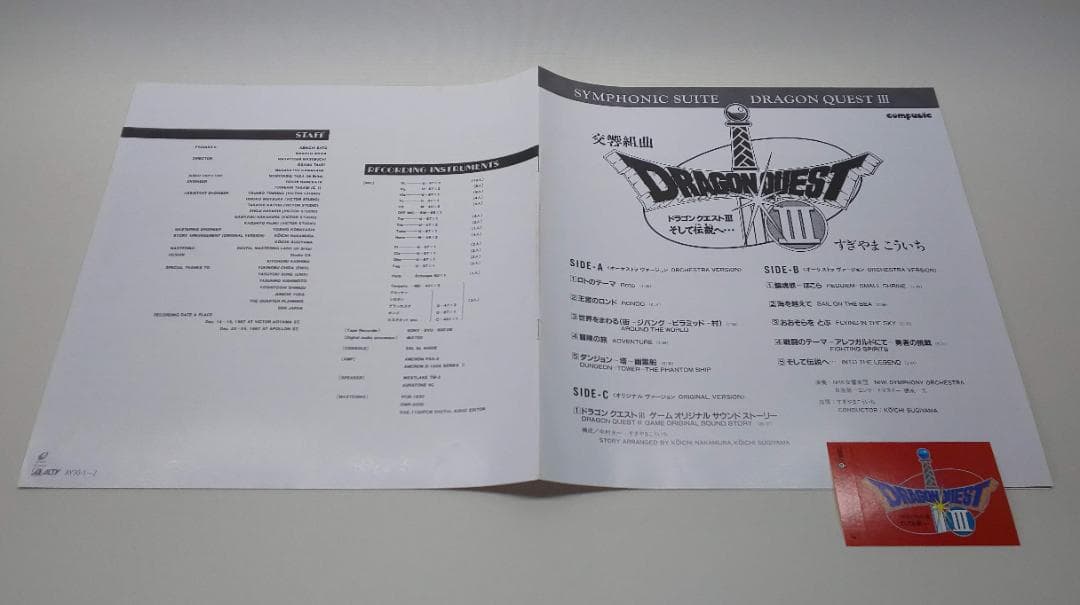 特典マップポスター付き　交響組曲　ドラゴンクエストIII　レコード