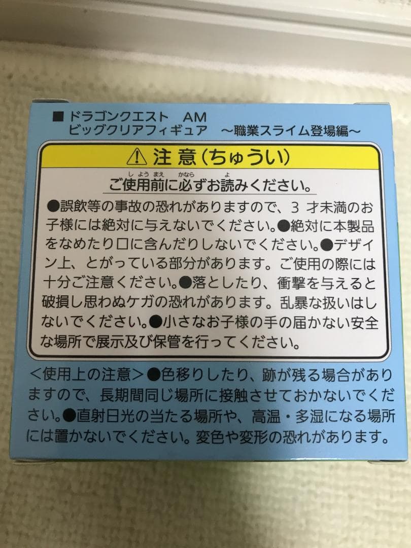 ドラゴンクエスト　ビッグクリアフィギュア　職業スライム登場編