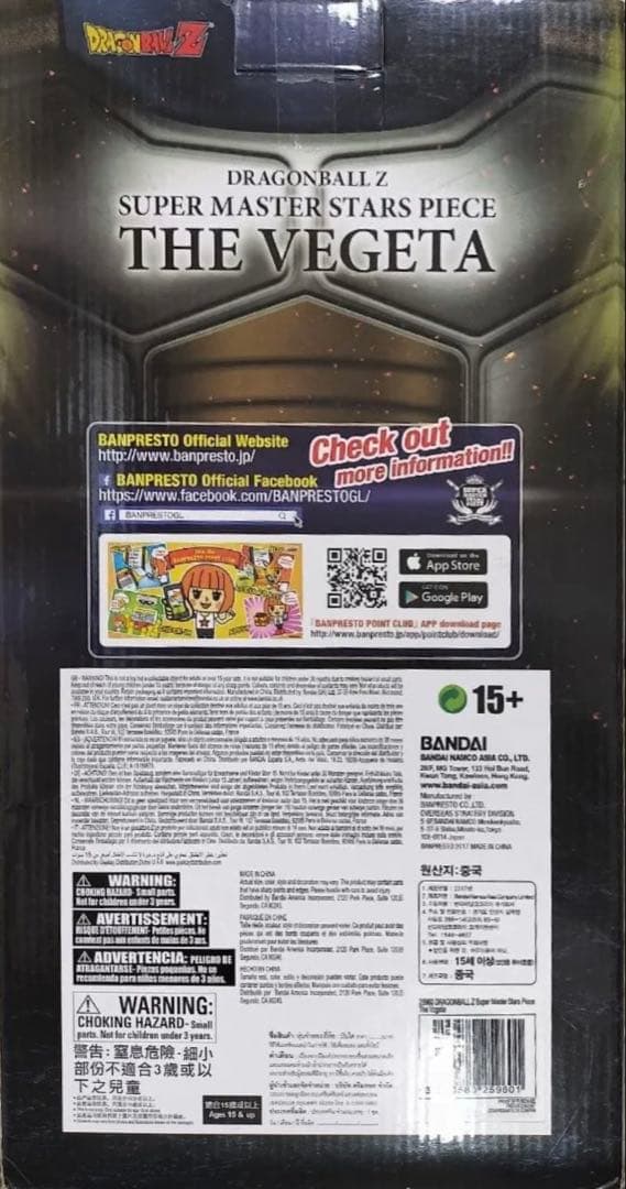 DRAGON BALL SMSP 海外正規品　ベジータ　フィギュア