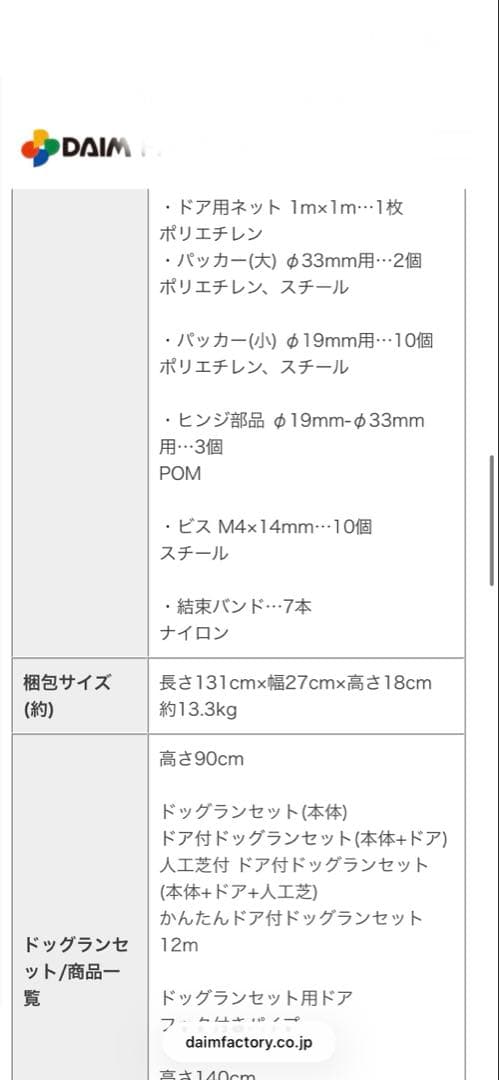新品未使用DAIMドア付ドッグランセット90cm×20m大型屋外庭ガーデン