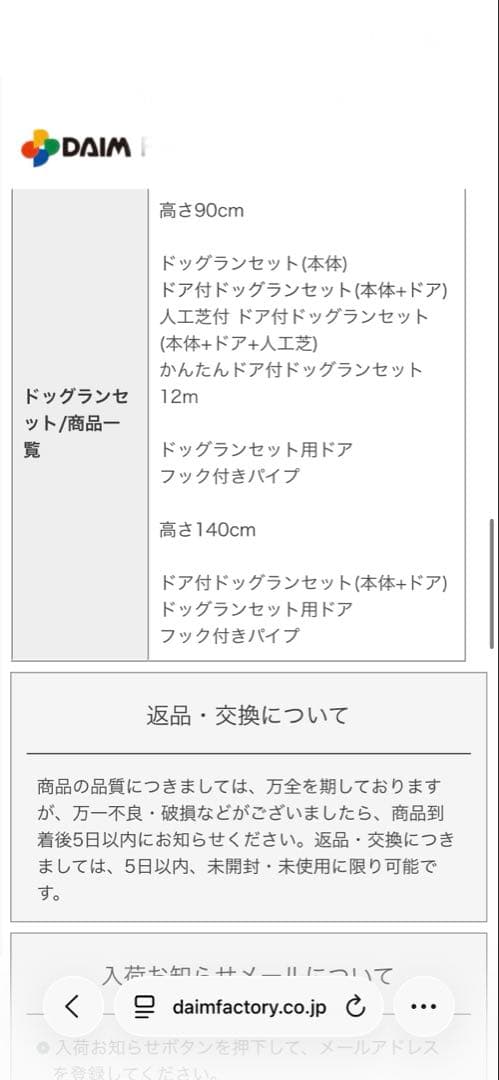 新品未使用DAIMドア付ドッグランセット90cm×20m大型屋外庭ガーデン
