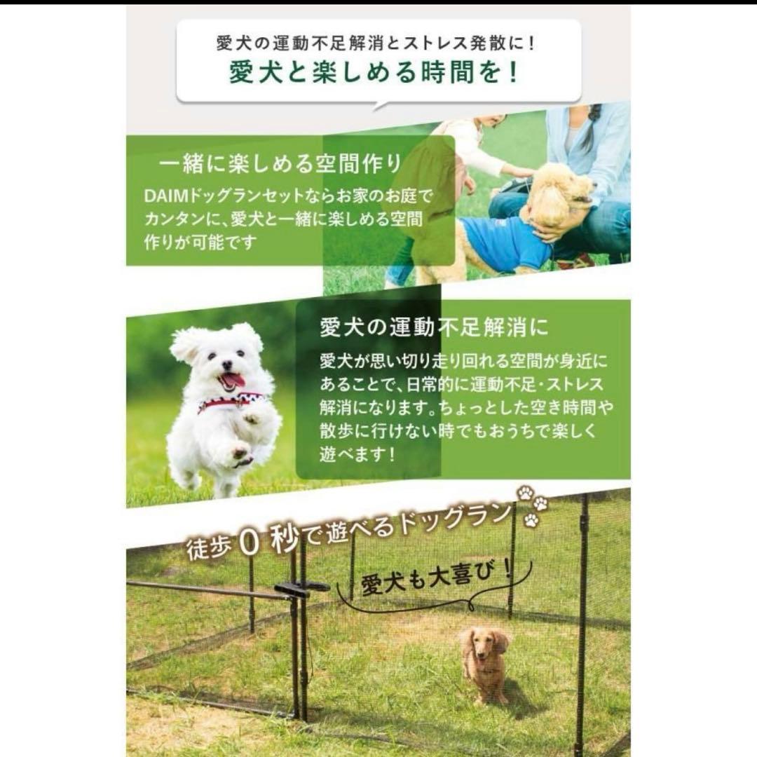 新品未使用DAIMドア付ドッグランセット90cm×20m大型屋外庭ガーデン