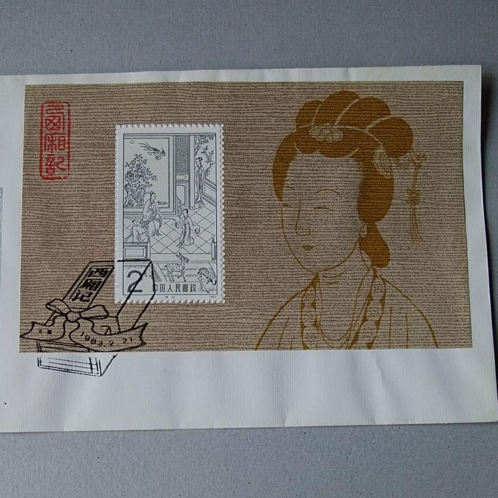外国切手 中国 西廂記