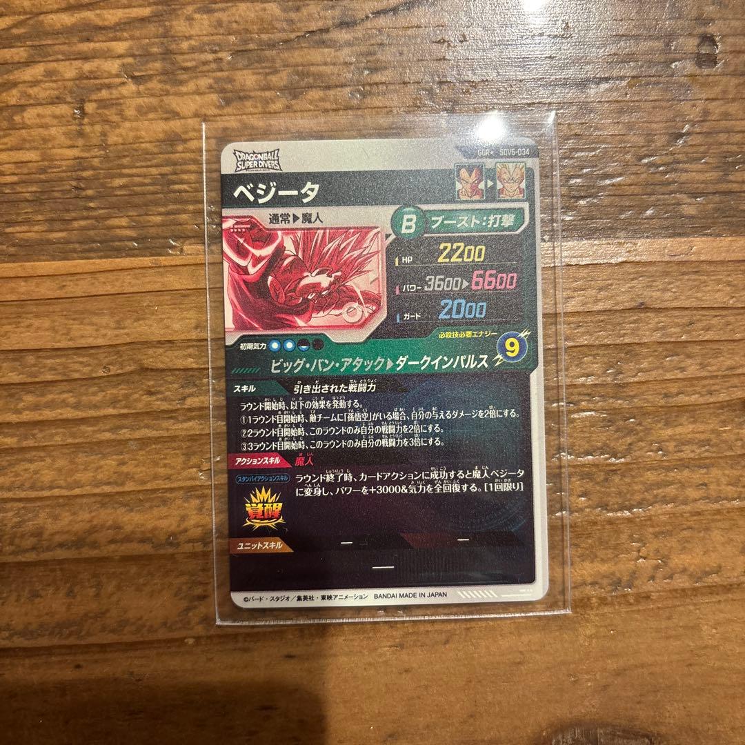 ドラゴンボールスーパーダイバーズ GDR SDV6-034 ベジータ パラレル