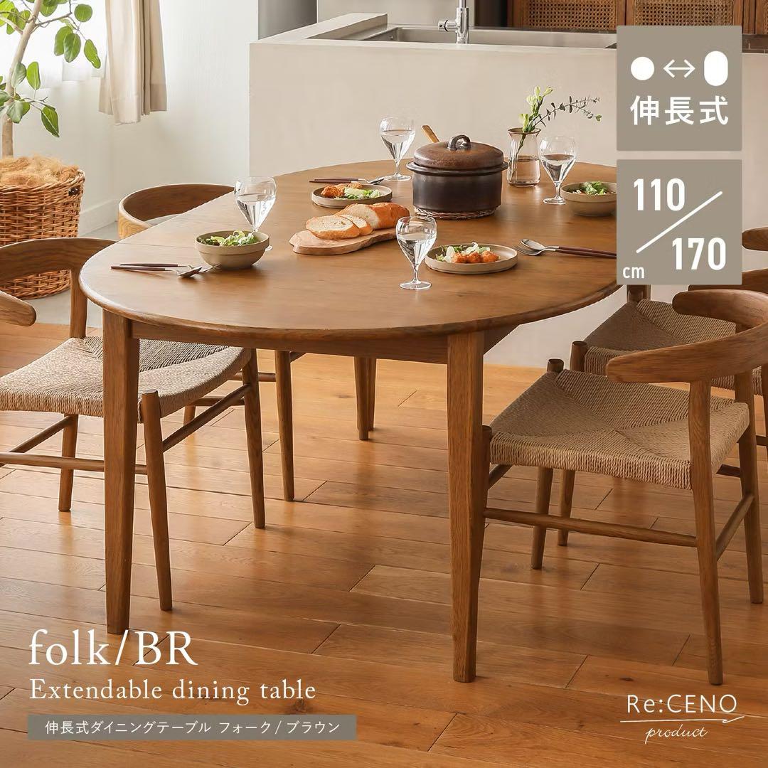 ReCENOリセノ folk伸長式/ダークブラウン