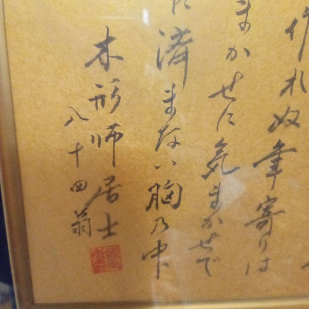 伝統こけし！盛秀太郎　色紙額装