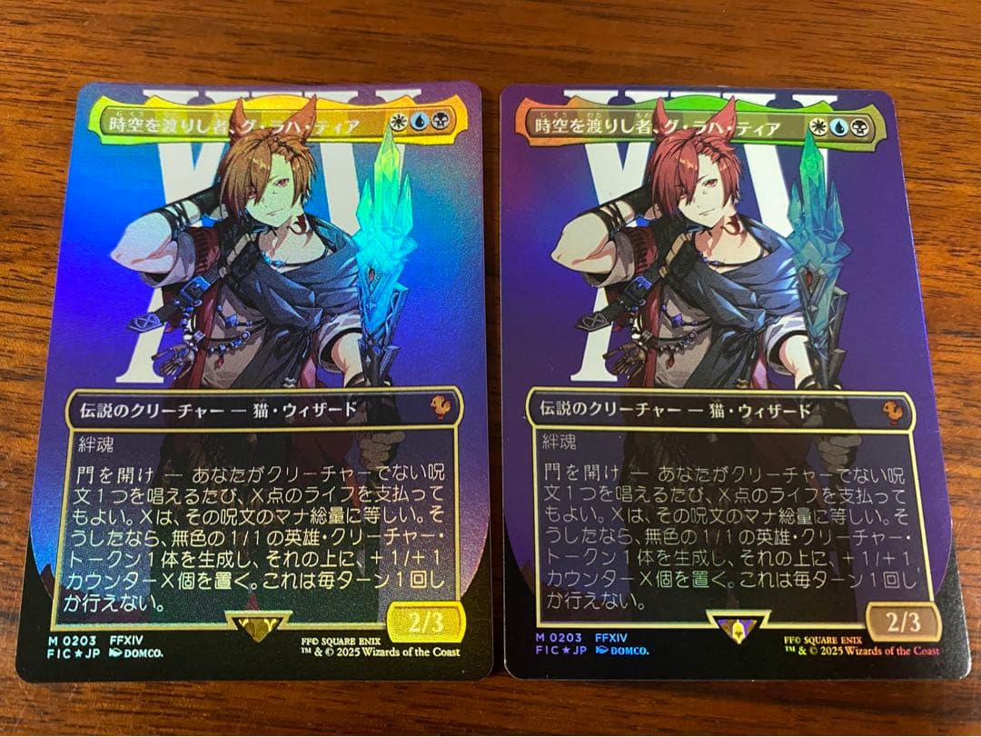 時空を渡りし者、グ・ラハ・ティア　foil サンプルコレクターブースター版