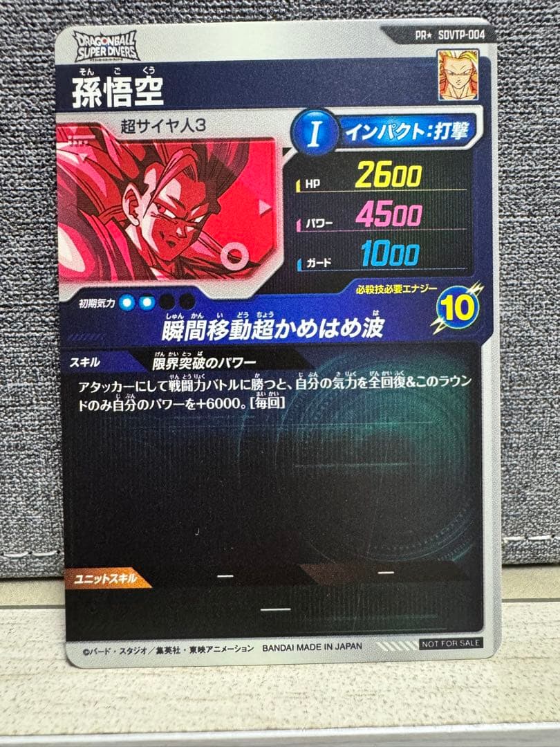 ドラゴンボールスーパーダイバーズ PR SDVTP-004 孫悟空 パラレル