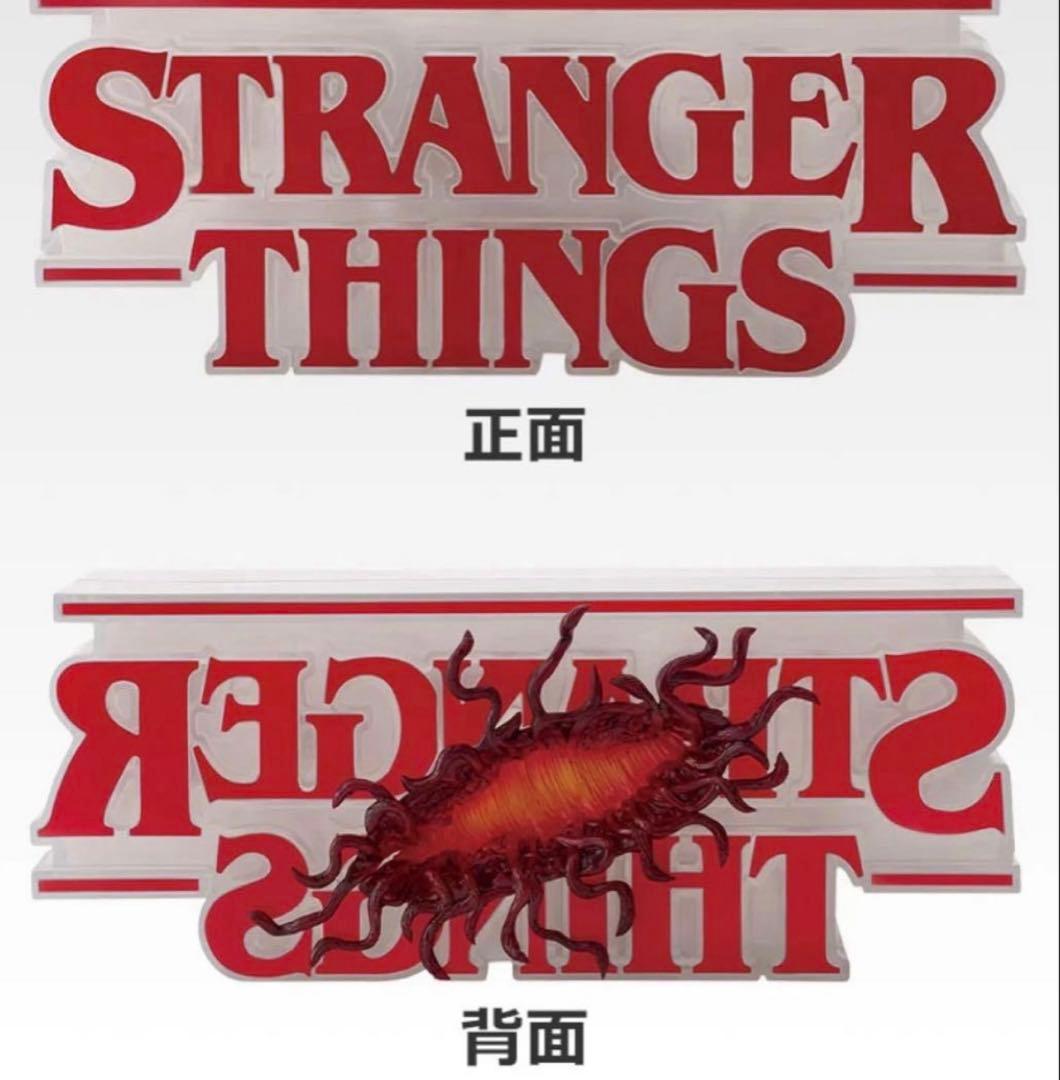 Y*n様 ストレンジャーシングス　A賞　ラストワン　セット