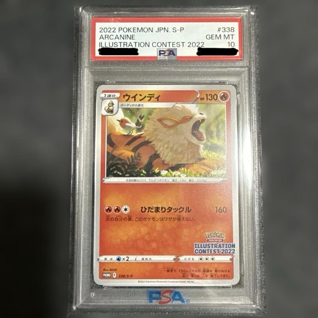 ウィンディ #338 GEM MT 10 ポケモンカード