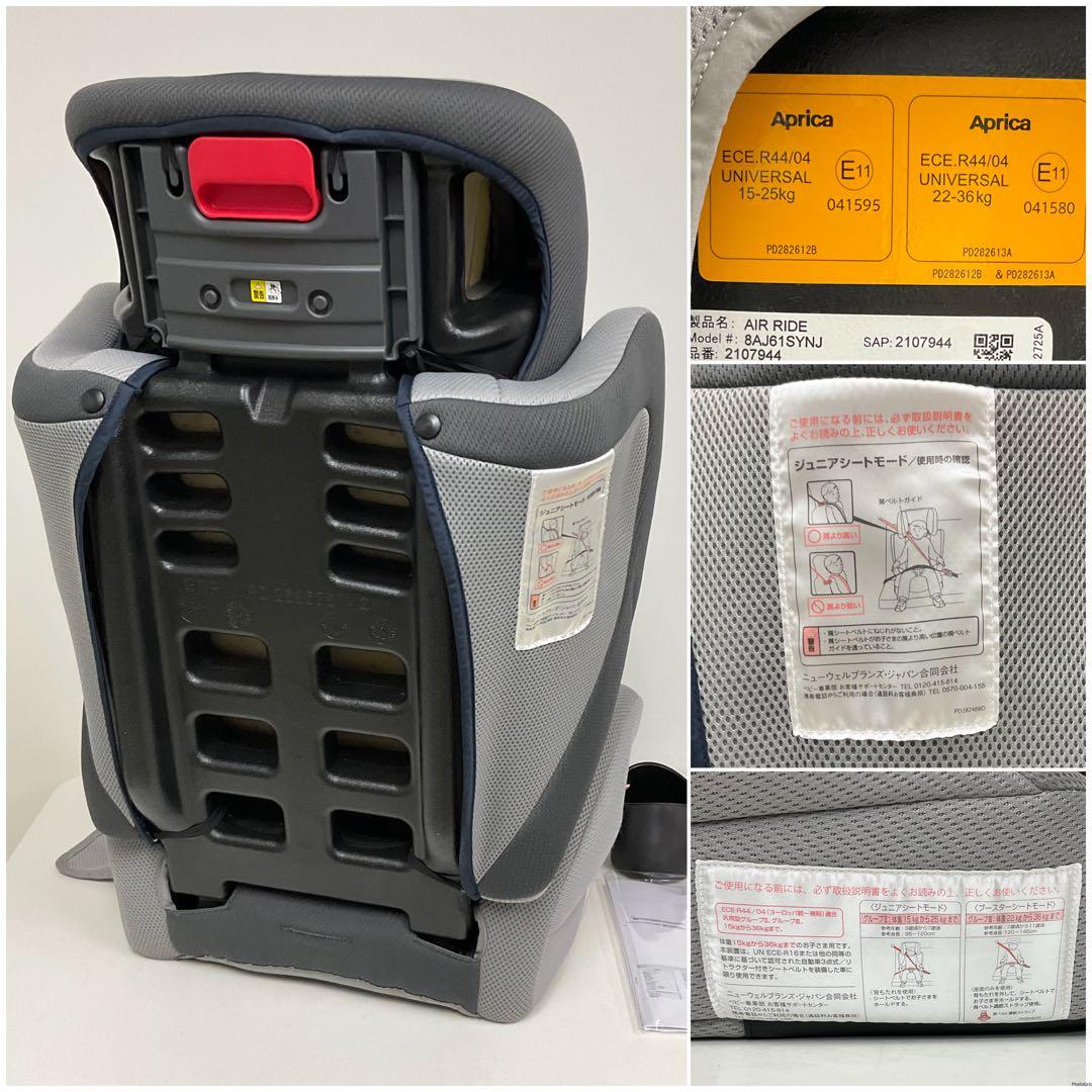 綺麗！アップリカ Air Ride エアライド ジュニアシート 長く使える♪