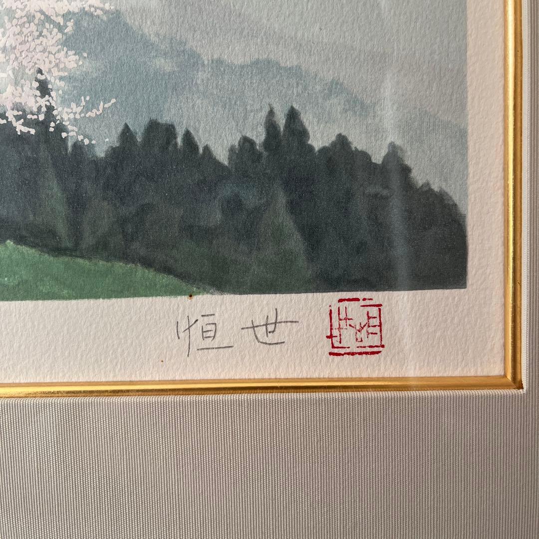 桜の木 水彩画 恒世 額装　絵画
