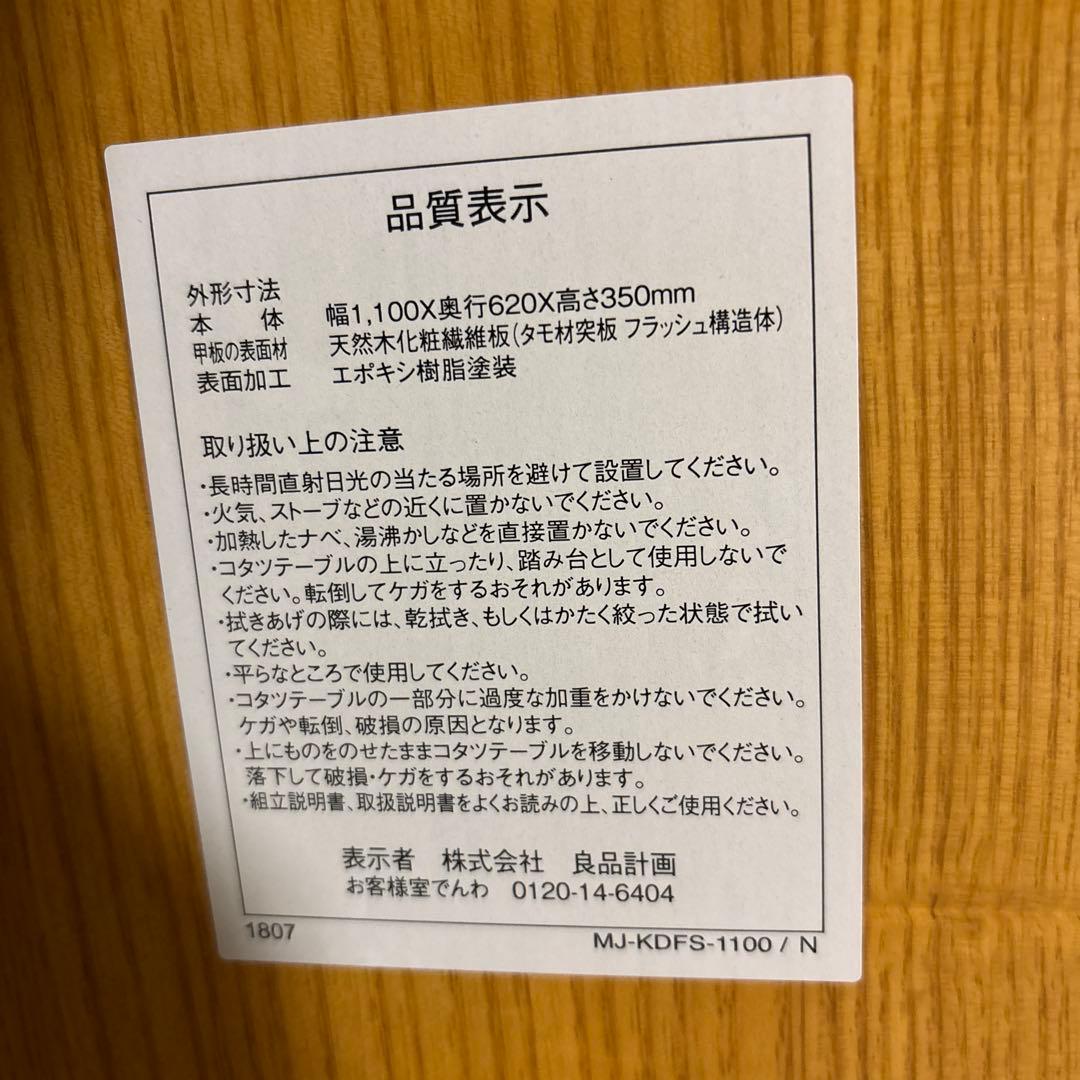 【美品】無印良品 MUJI 楕円 こたつ タモ材 MJ-KDFS1100/N