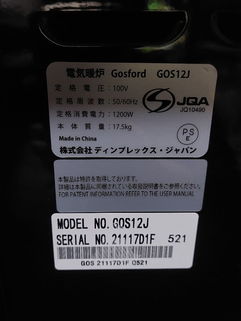 DIMPLEX ディンプレックス　電気暖炉　薪ストーブ　GOS12J