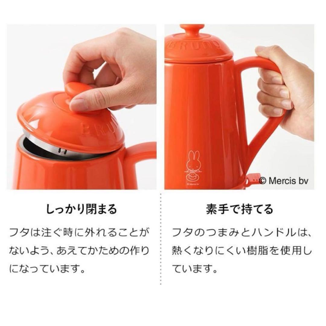 【新品】BRUNO×ミッフィー＊ステンレスデイリーケトル＊電気ケトル