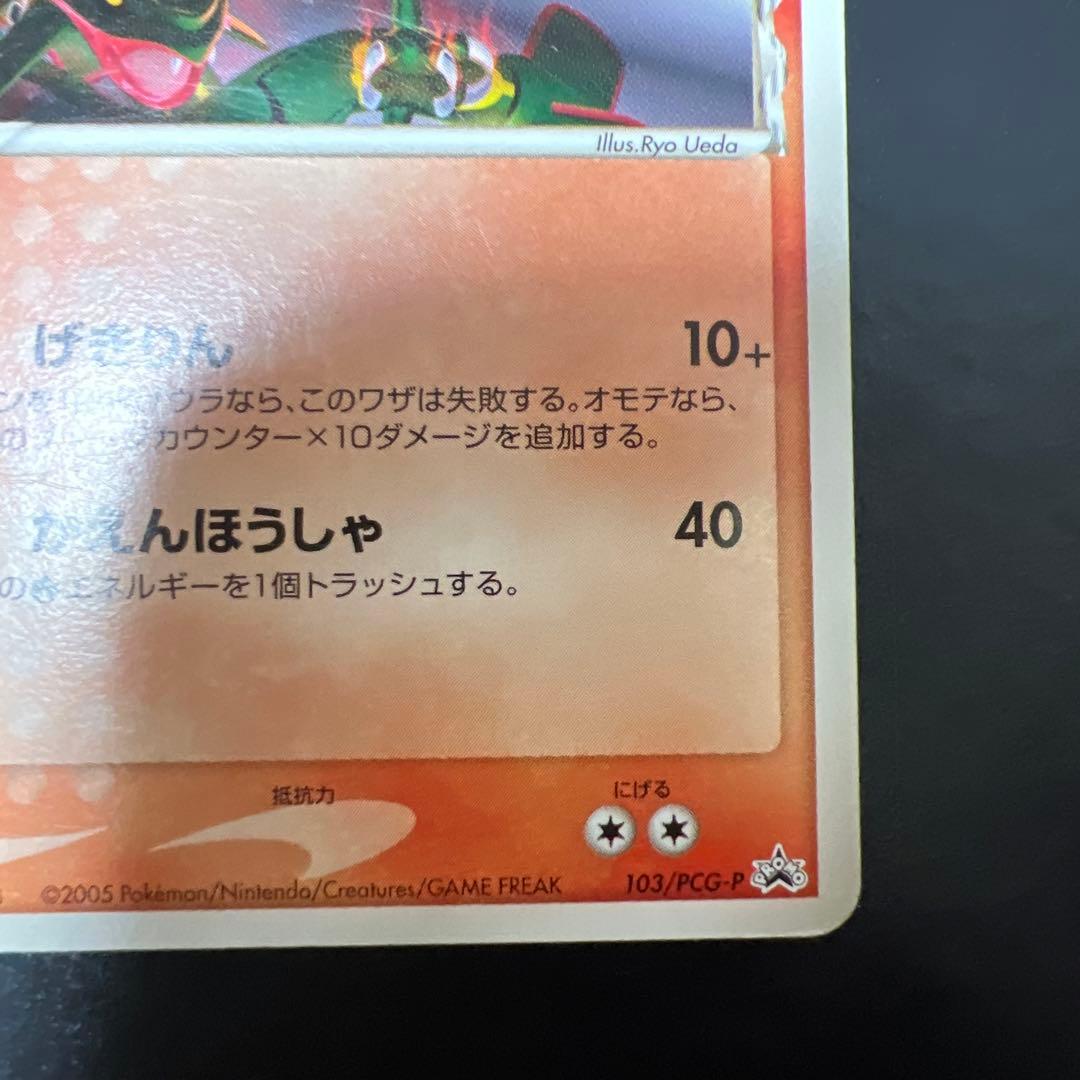 ポケモン　レックウザ　デルタ種