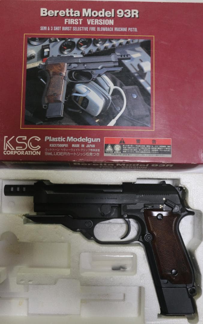 KSCコーポレーション製　ABS樹脂製モデルガン ベレッタＭ９３Ｒ ＳＰＧ合法品