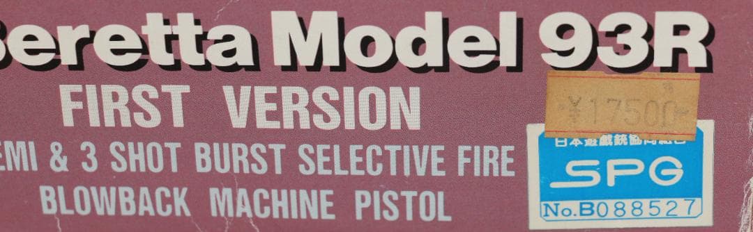 KSCコーポレーション製　ABS樹脂製モデルガン ベレッタＭ９３Ｒ ＳＰＧ合法品