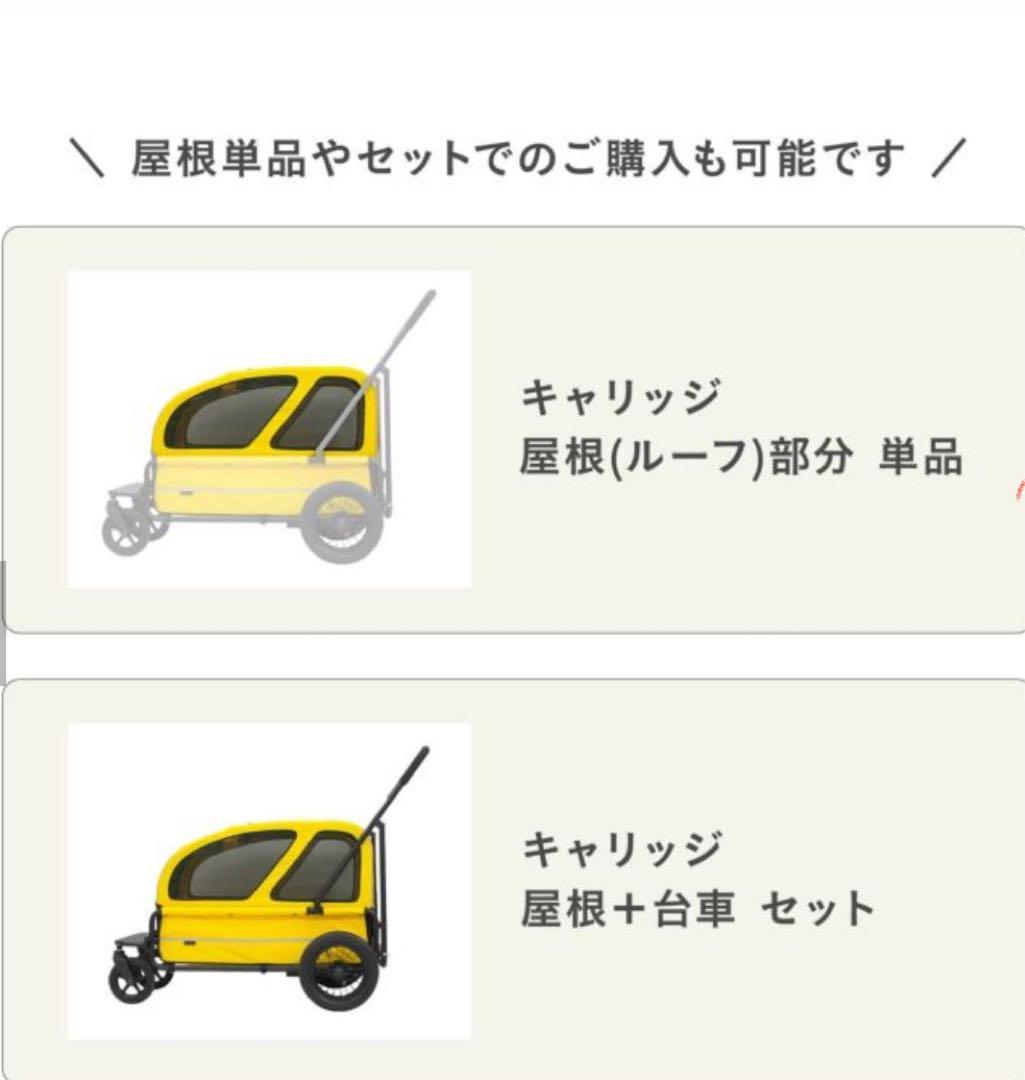 エアバギー キャリッジ 4点セット [台車・ルーフ・専用レインカバー他