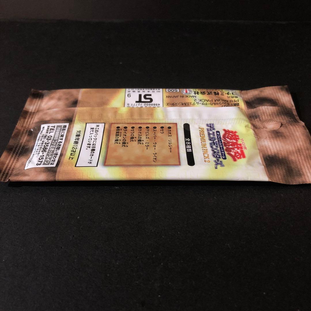 【絶版•希少】遊戯王　初期☆プレミアムパック2 未開封　美品