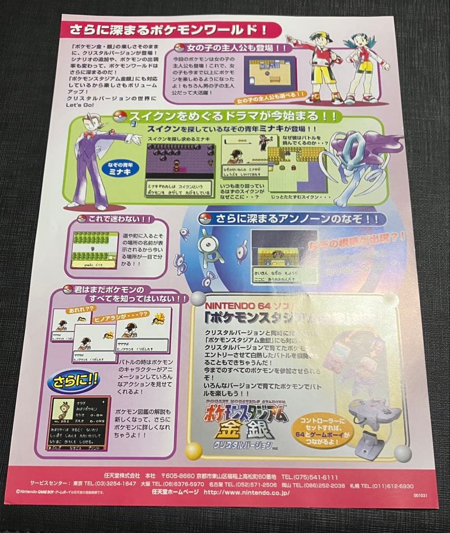 GBC ポケットモンスター クリスタルバージョン チラシ