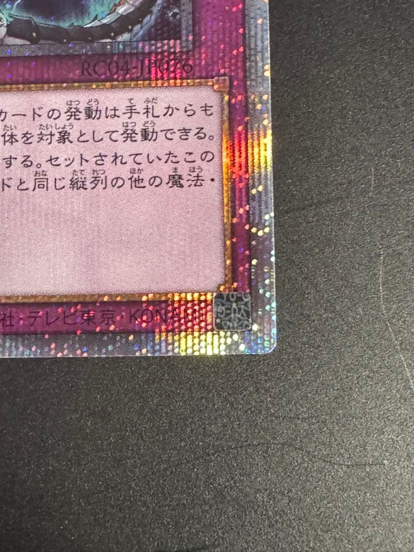 R*O様 遊戯王　無限泡影　25thシークレットレア　クオシク　1枚　RC04-