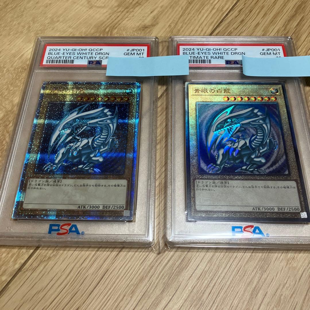 遊戯王　青眼の白龍　25th SE UL PSA10連番セット