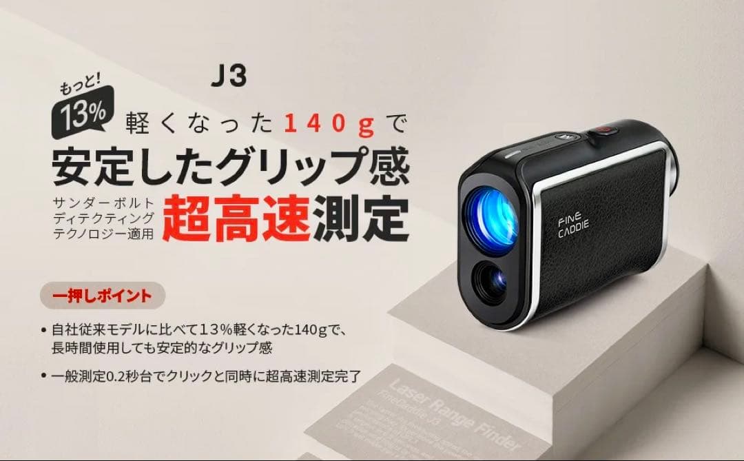 FINE CADDIE ファインキャディJ3 mini ブラック　レーザー距離計