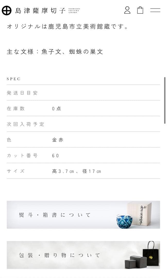 カルティエ 】島津薩摩切子　中皿