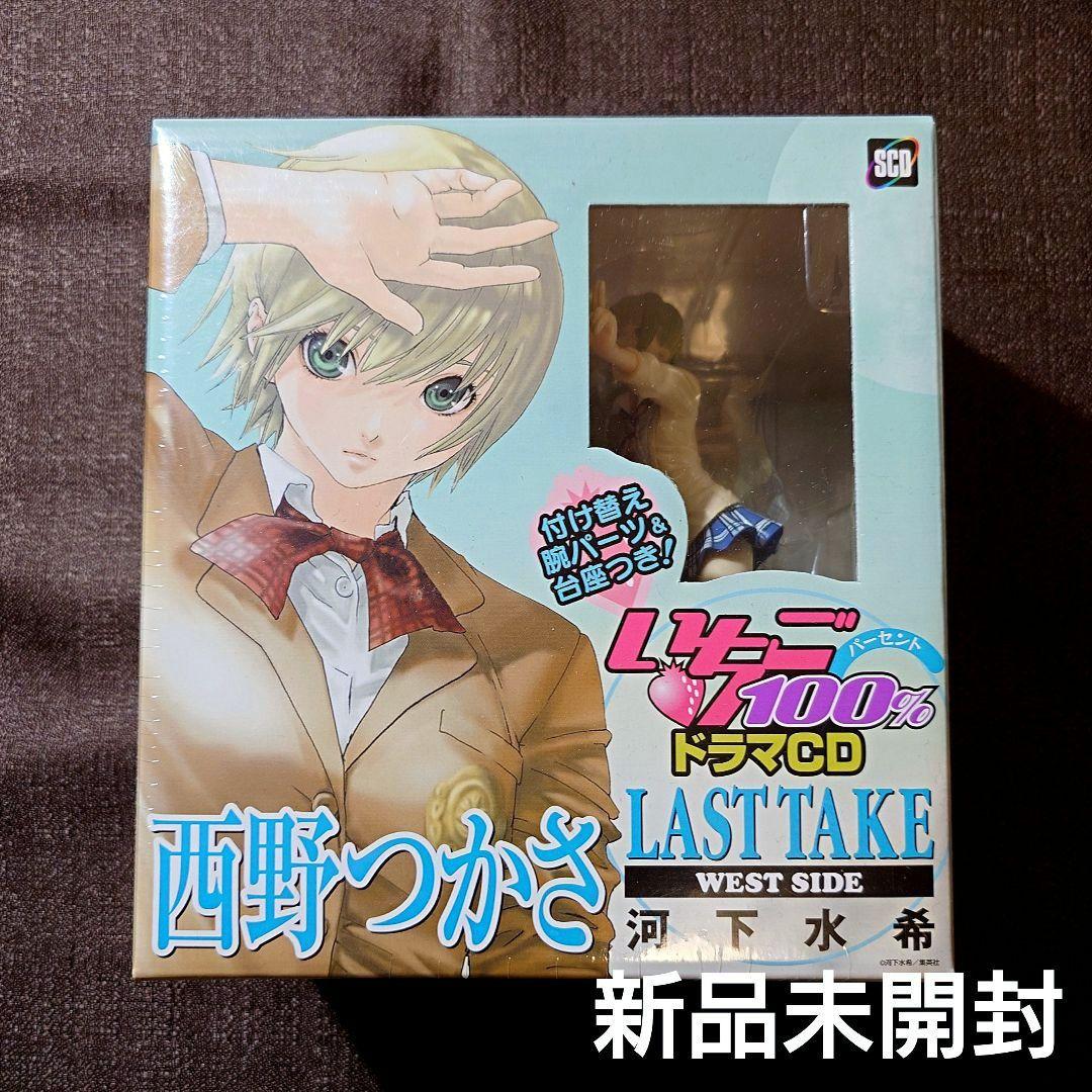 いちご100% ドラマCD LAST TAKE WEST SIDE 西野つかさ