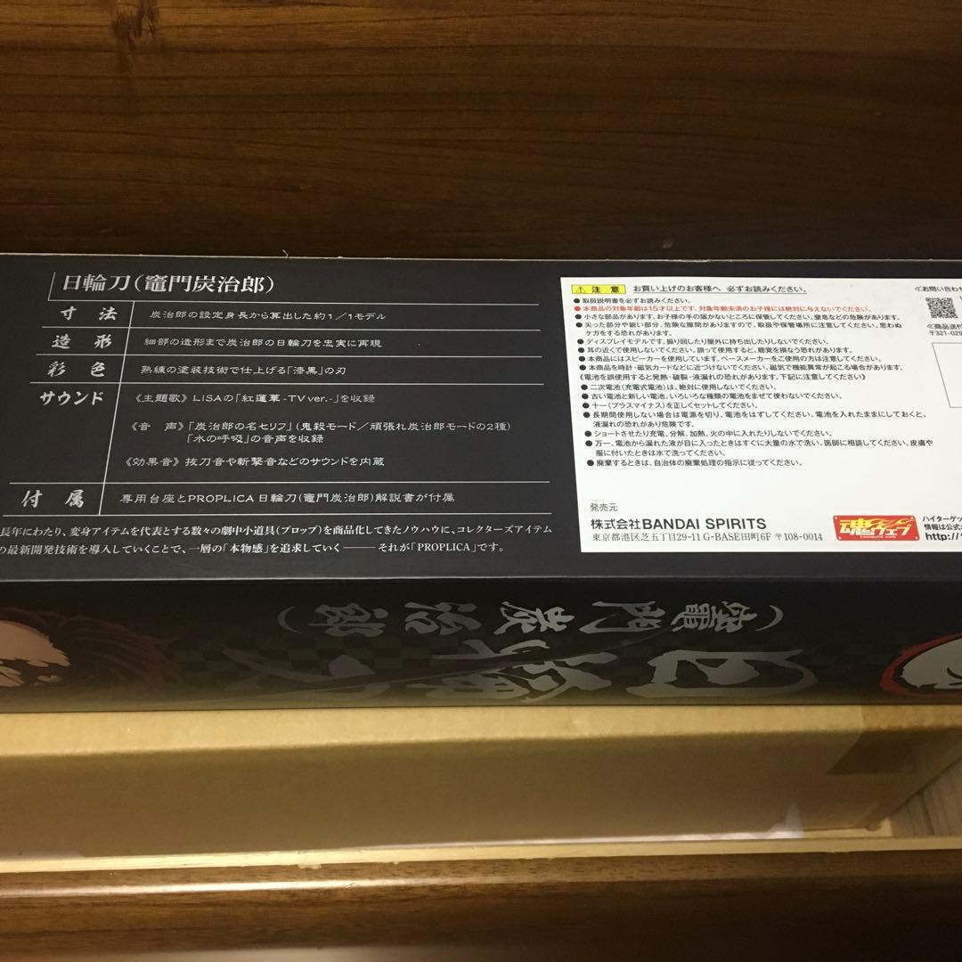PROPLICA 日輪刀 竈門炭治郎