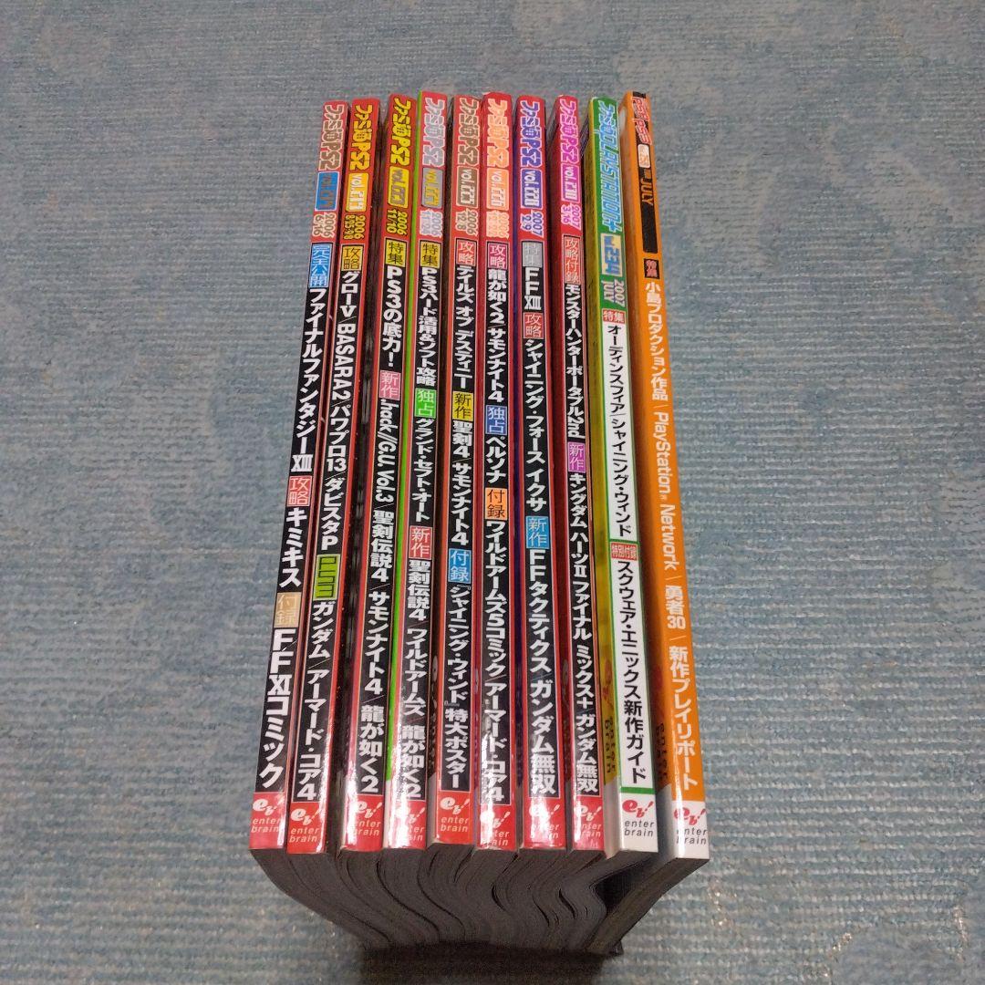 ちぃ。さん専用　ファミ通PS2　playstation＋　PSP＋PS3　10冊