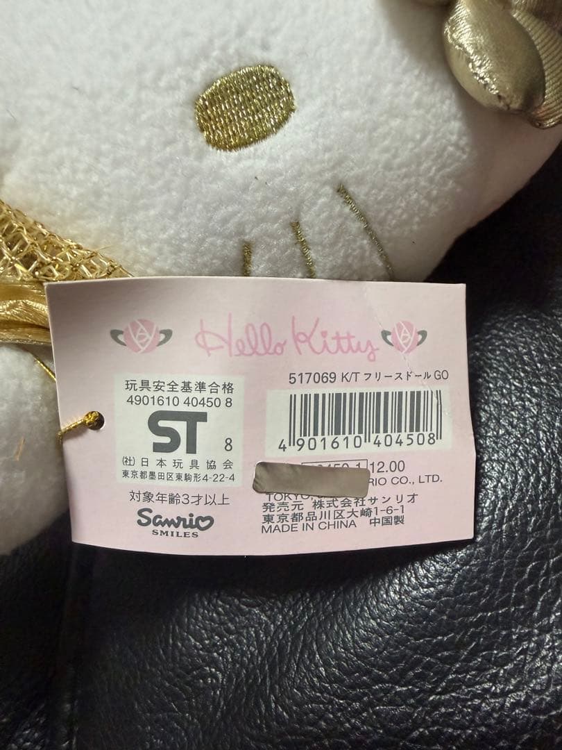 ハローキティ ぬいぐるみ