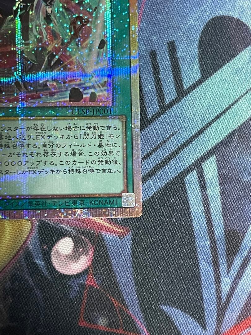 遊戯王　閃刀起動リンケージ　プリズマティックシークレットレア　プリシク　日版