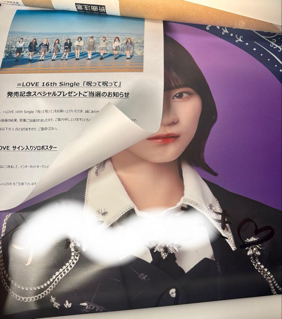 イコラブ　ポスター　生写真　佐々木舞香　直筆 呪って呪って