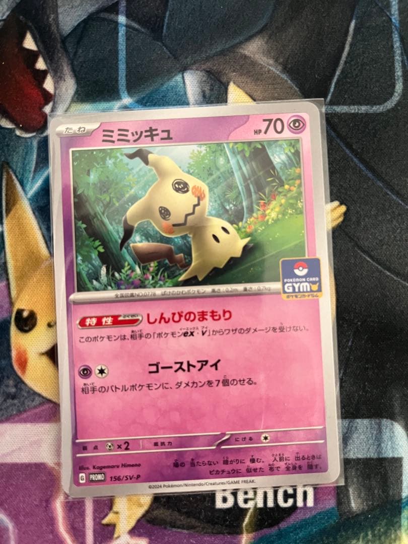 ミミッキュ：「カードゲーマーvol.41」 PROMO SM-Pプロモカード …