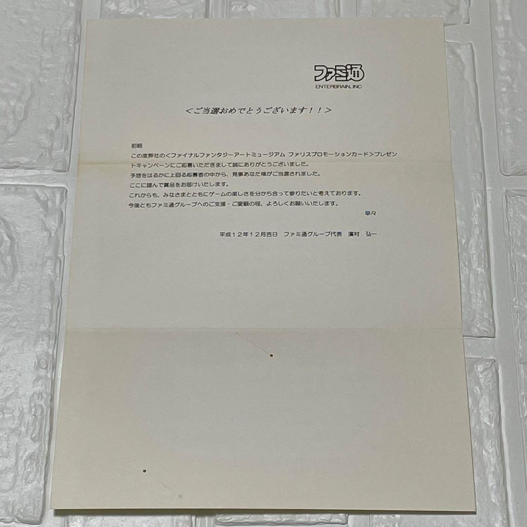 FFアートミュージアム　プロモ他色々