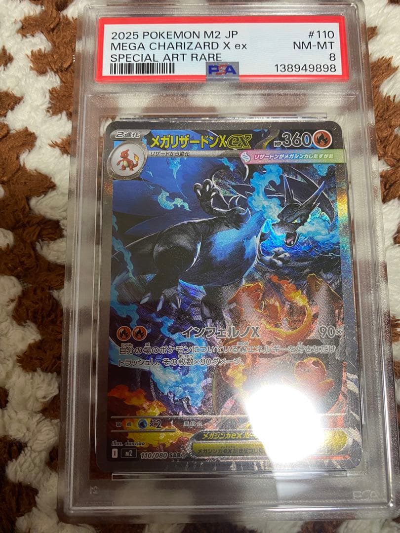 psa8メガリザードンx ex SAR