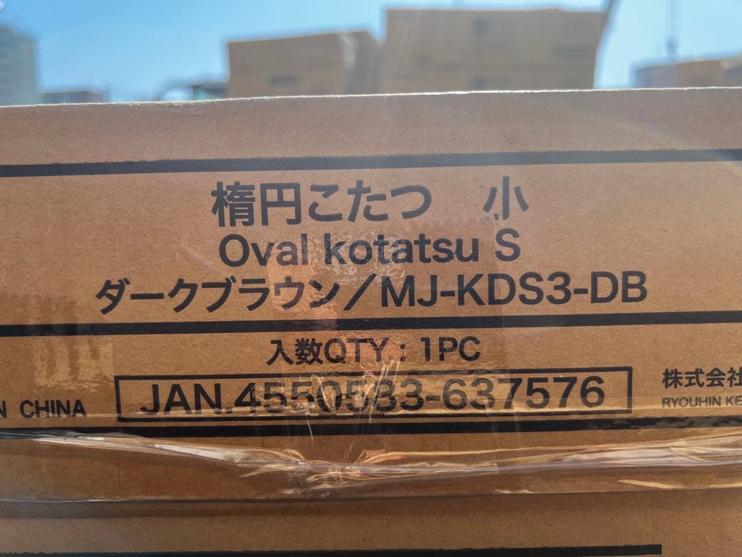 無印良品　こたつ S ダークブラウン MJ-KDS3-DB